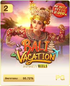 UFABET888 เว็บแทงบอลออนไลน์ บาคาร่า สล็อต คาสิโน ครบจบที่นี่ 19 bali vacation
