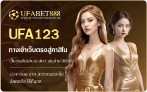 UFABET123