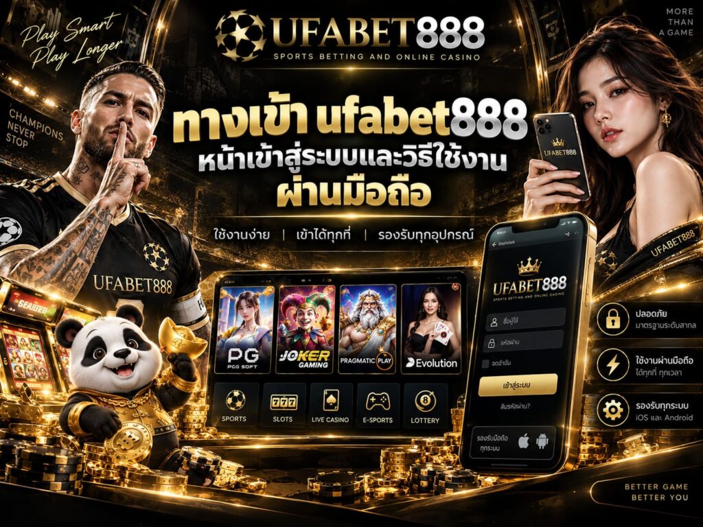 ทางเข้า ufabet888 หน้าเข้าสู่ระบบและวิธีใช้งานผ่านมือถือ